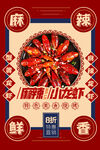 小龙虾