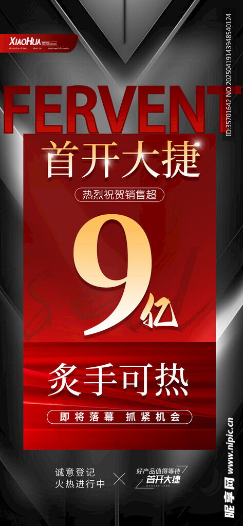 销售海报