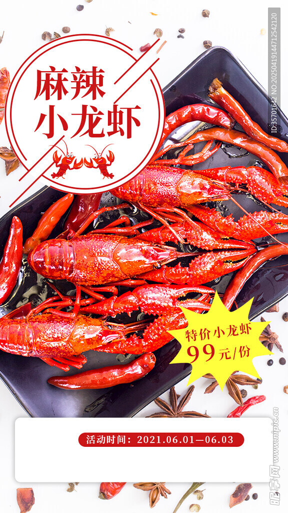 小龙虾 