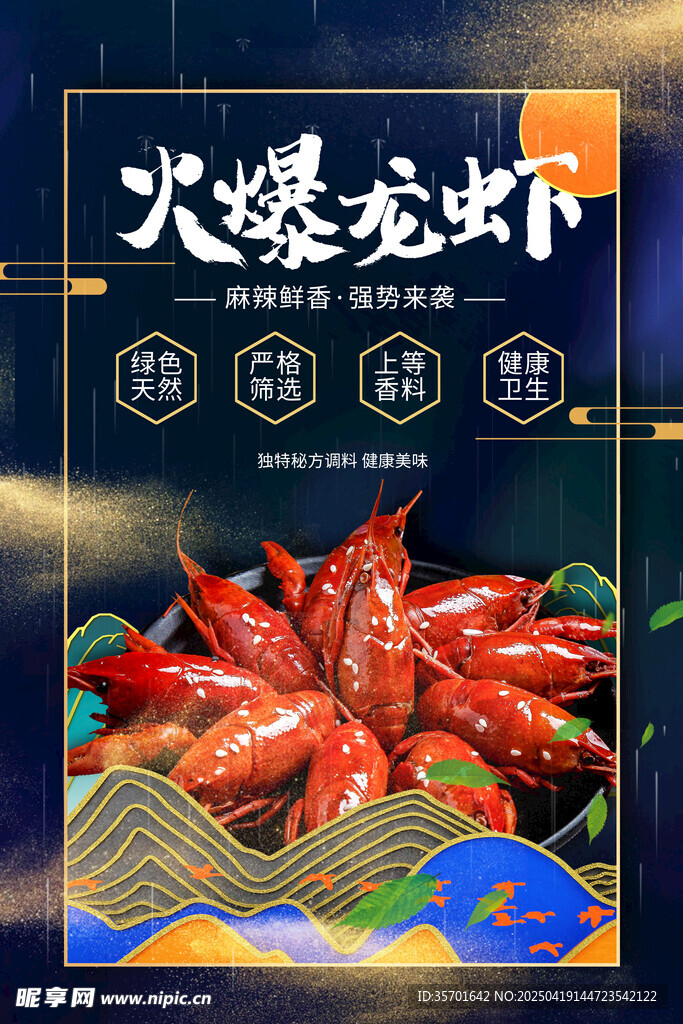 小龙虾 