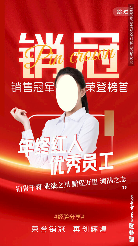 销售冠军