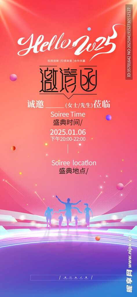 邀请函 