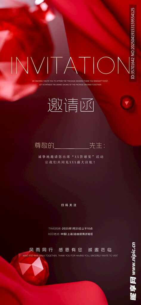 邀请函 