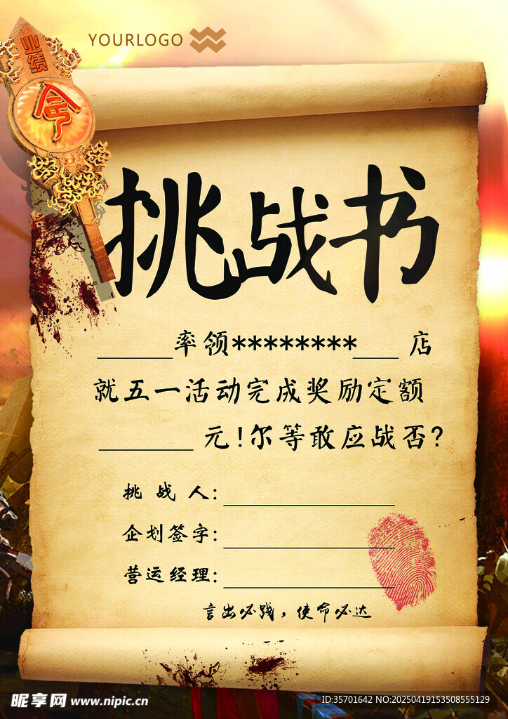 挑战书
