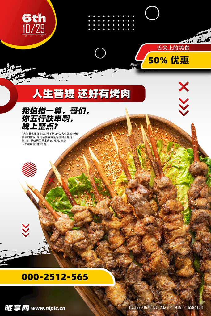 烧烤 