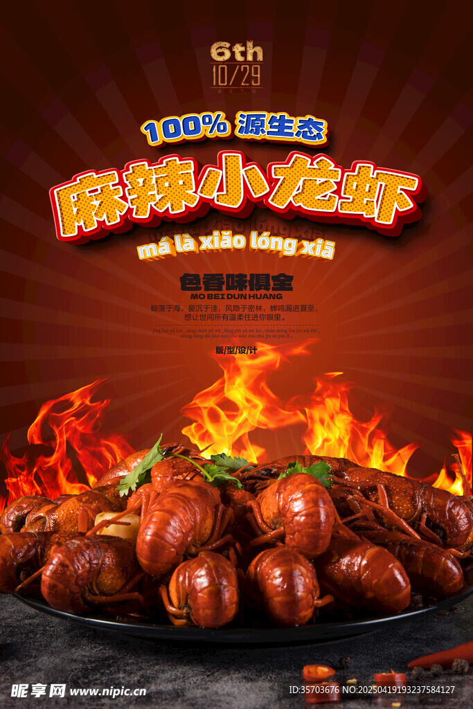 小龙虾