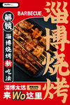 烧烤