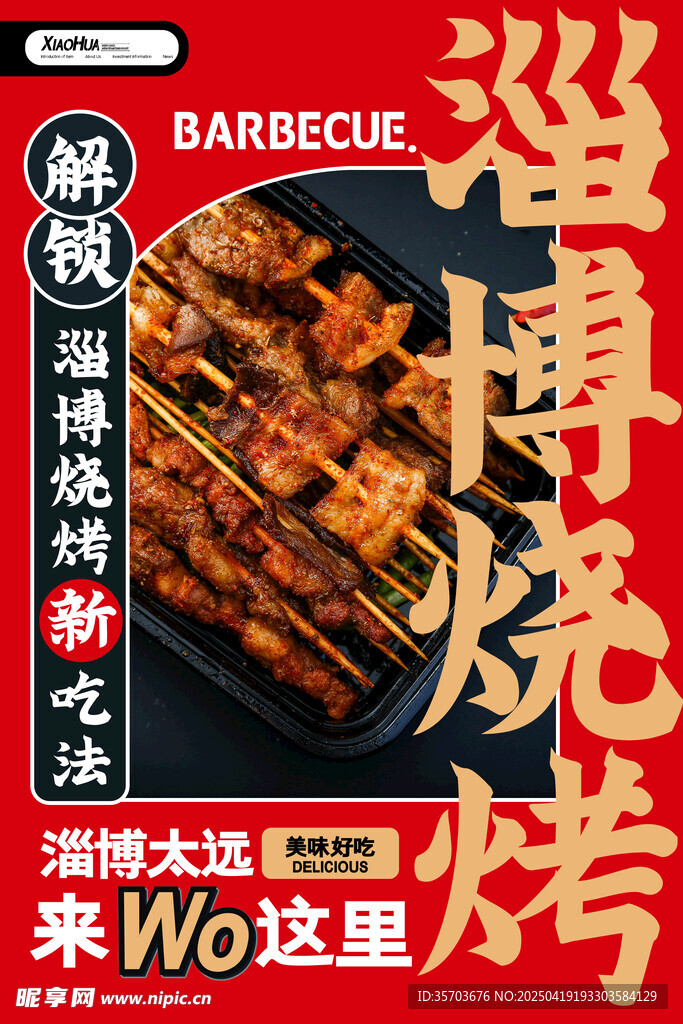 烧烤