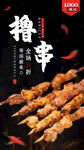 烧烤