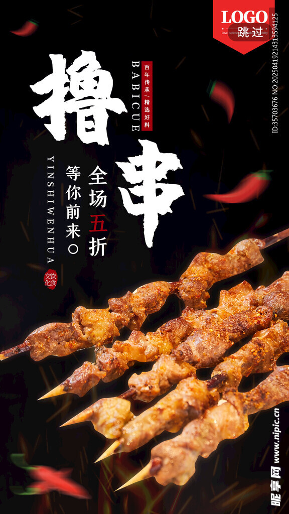 烧烤