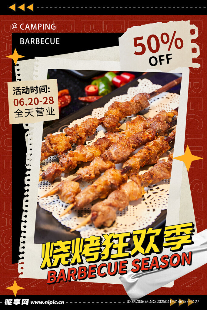 烧烤