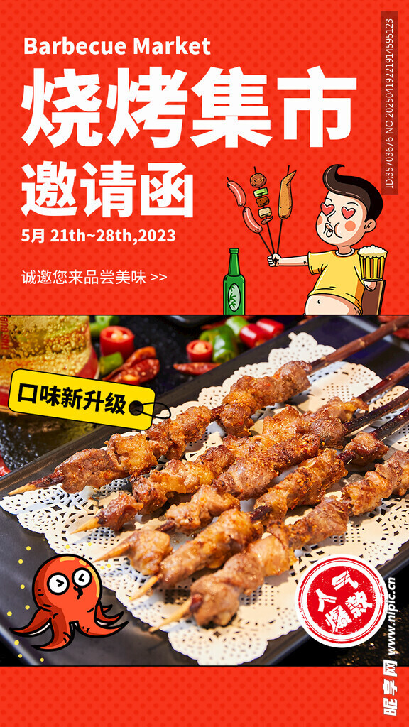 烧烤 
