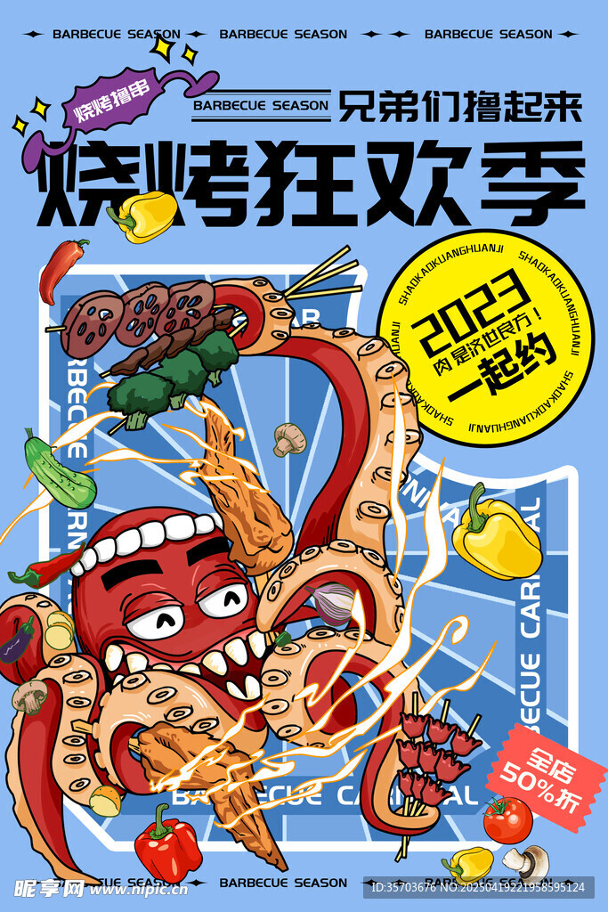 烧烤 