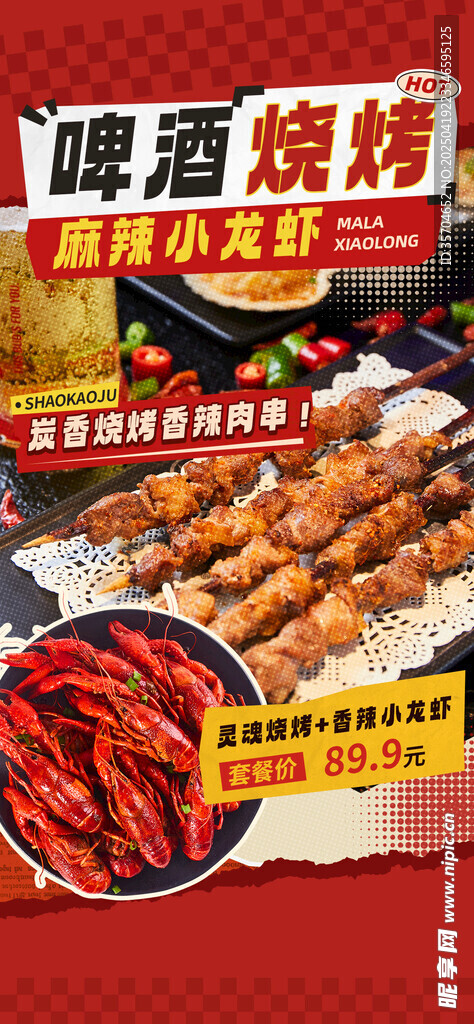烧烤 