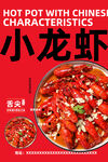 小龙虾