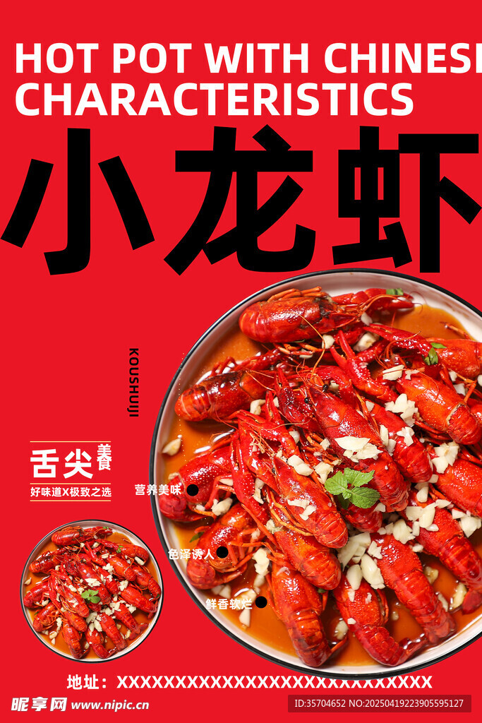 小龙虾