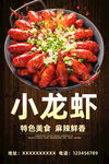 小龙虾