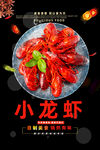 小龙虾 
