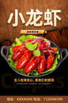 小龙虾 