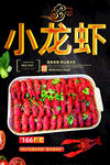 小龙虾