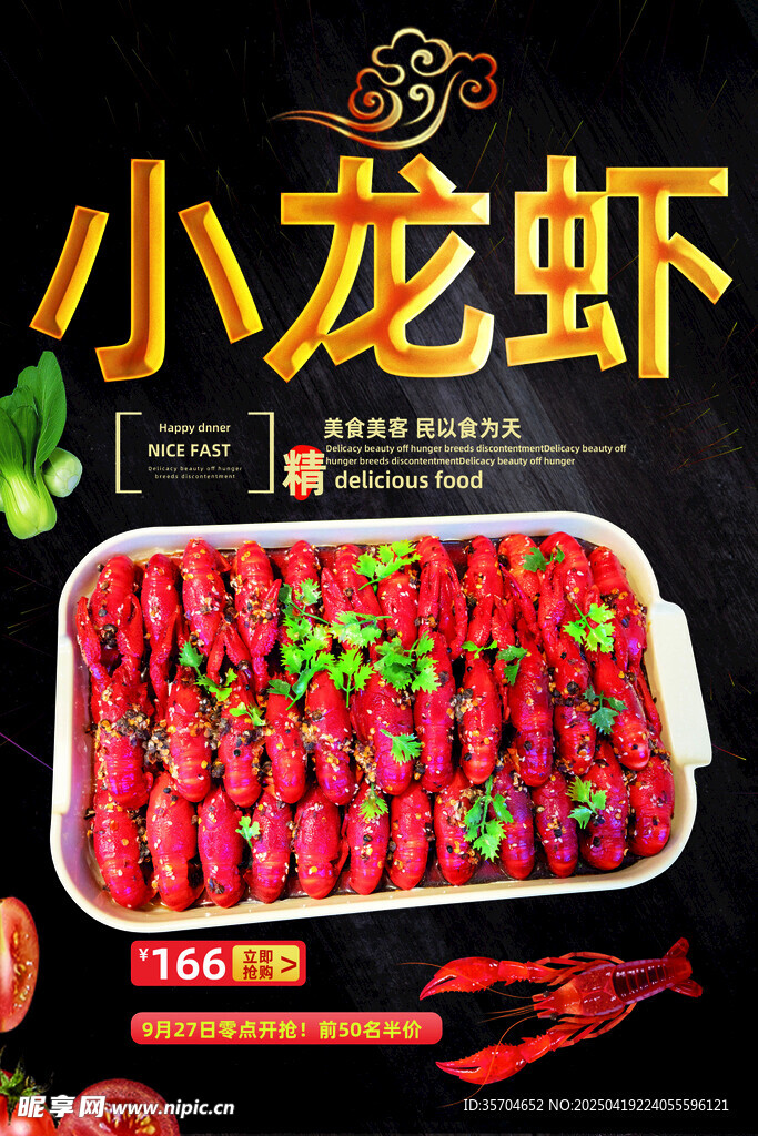 小龙虾