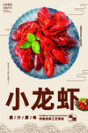 小龙虾 