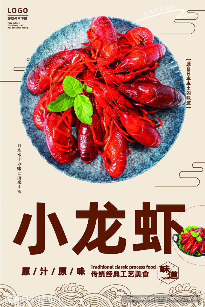小龙虾 