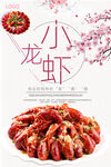 小龙虾