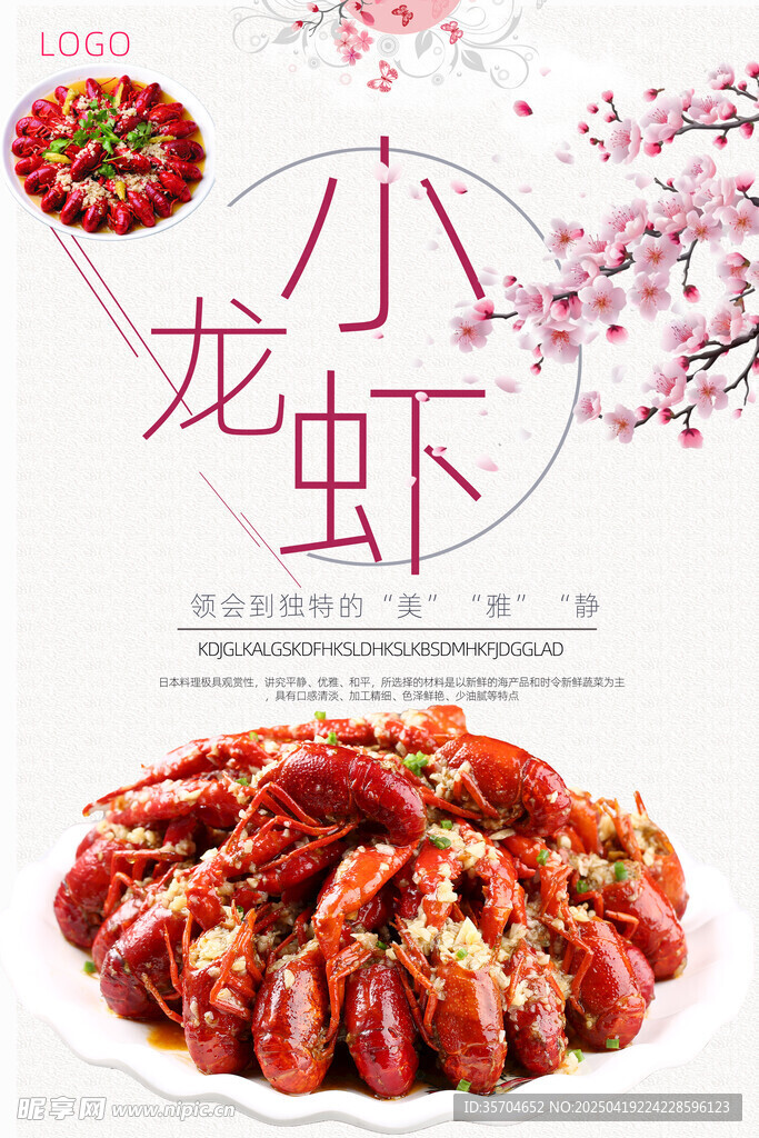 小龙虾
