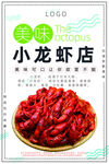 小龙虾 