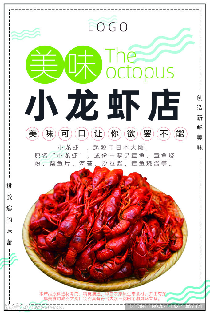 小龙虾 