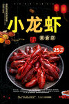 小龙虾 