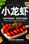 小龙虾 