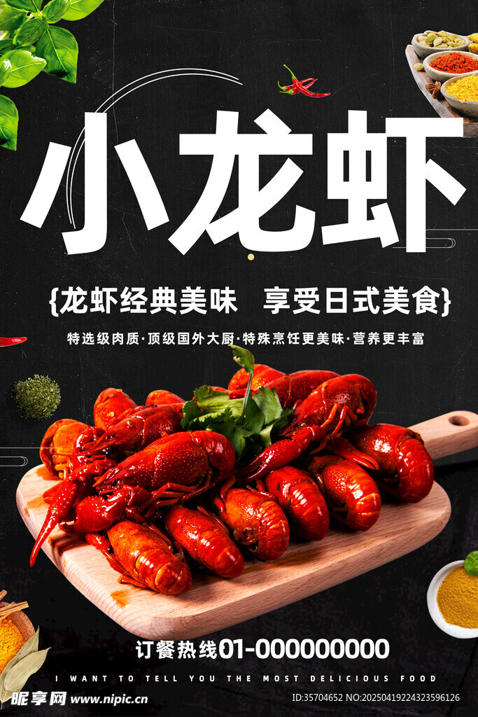 小龙虾 