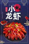 小龙虾