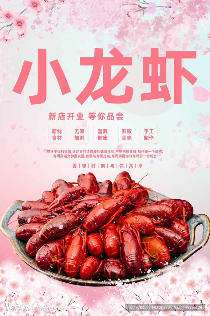 小龙虾