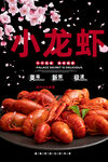 小龙虾 