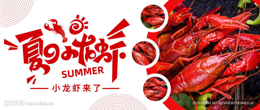 小龙虾 