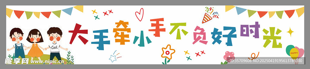 亲子大手小手美好时光