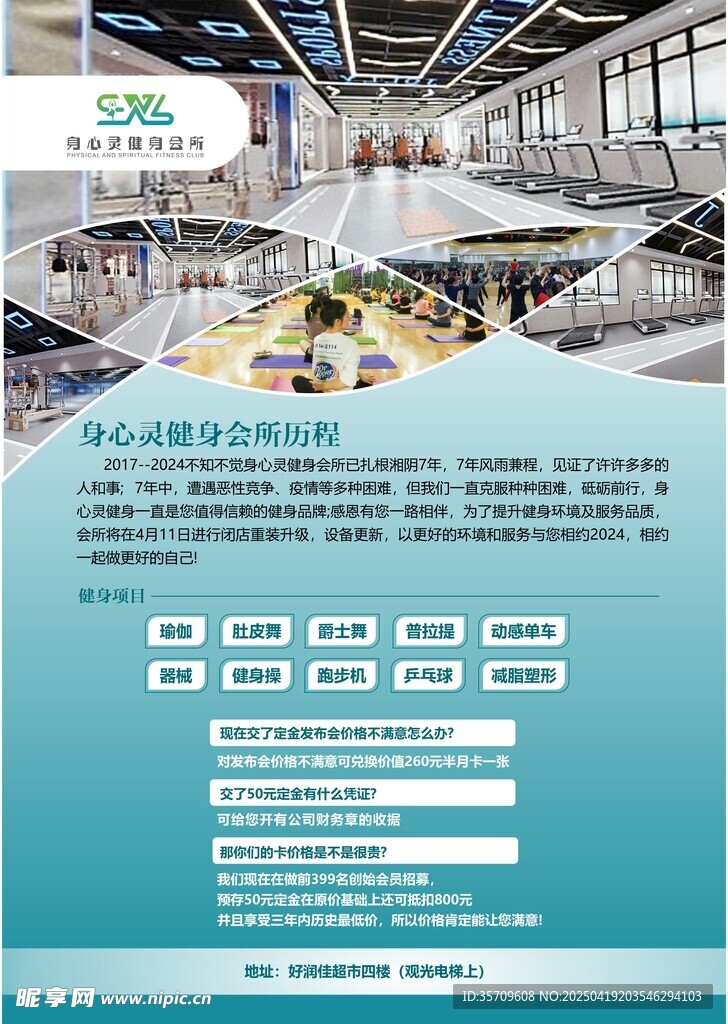 健身房单页