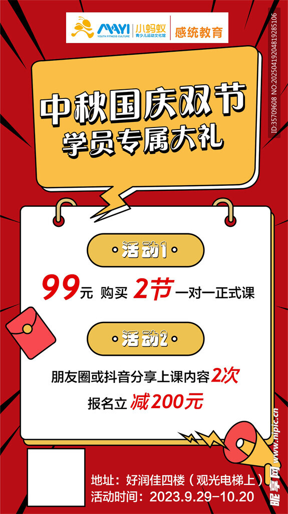 感统海报