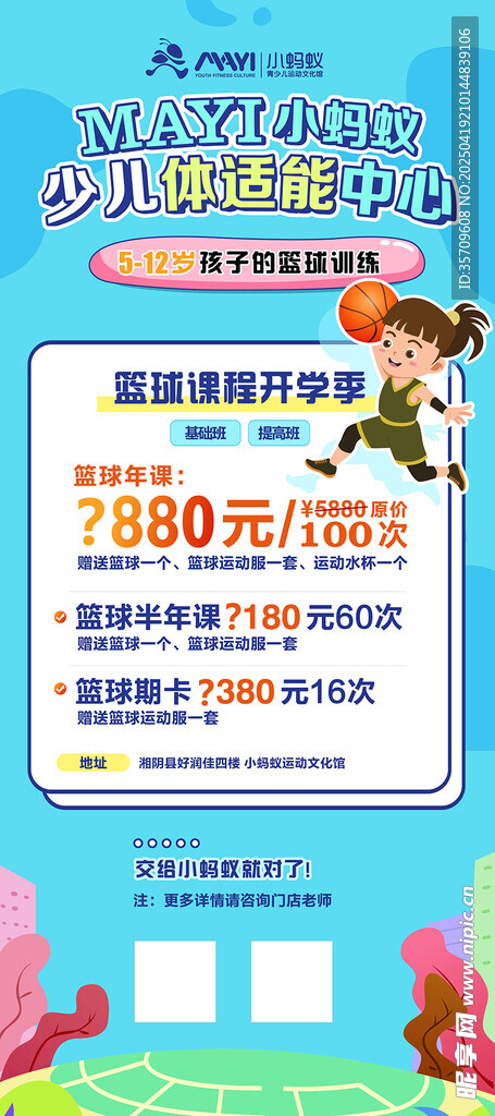 篮球展板