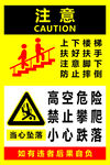 高空危险 注意安全