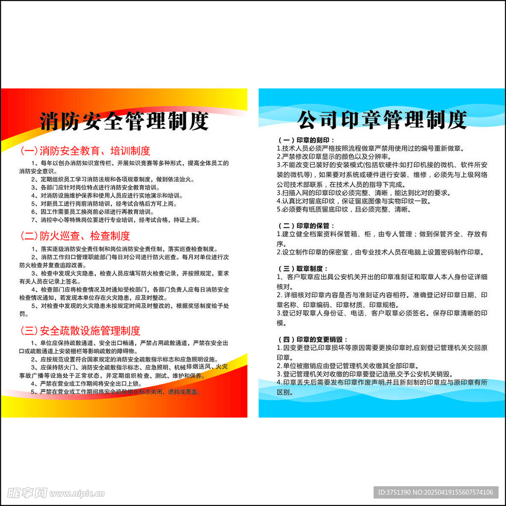 刻章  管理制度