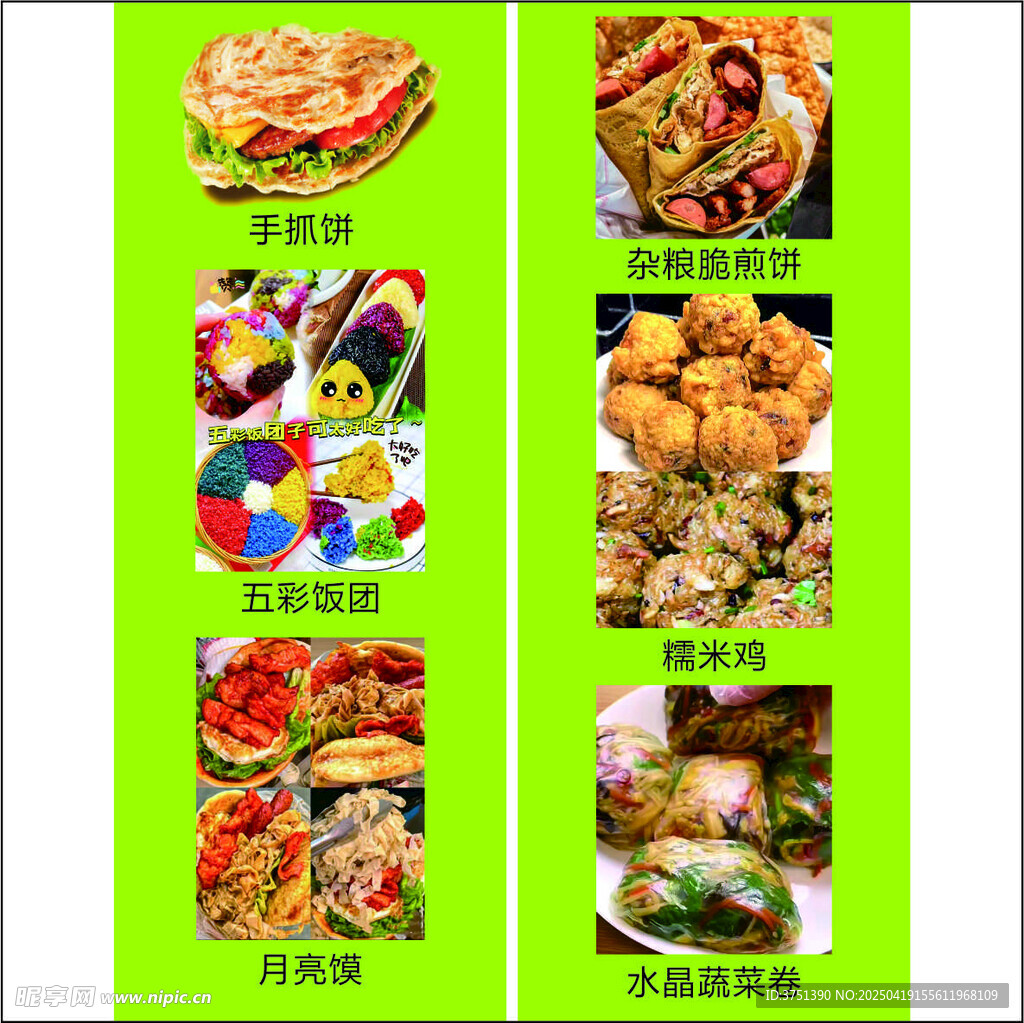 手抓饼  五彩饭团  煎饼