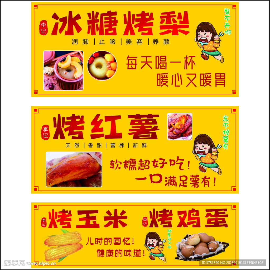 烤梨 烤红薯 烤玉米 烤鸡蛋