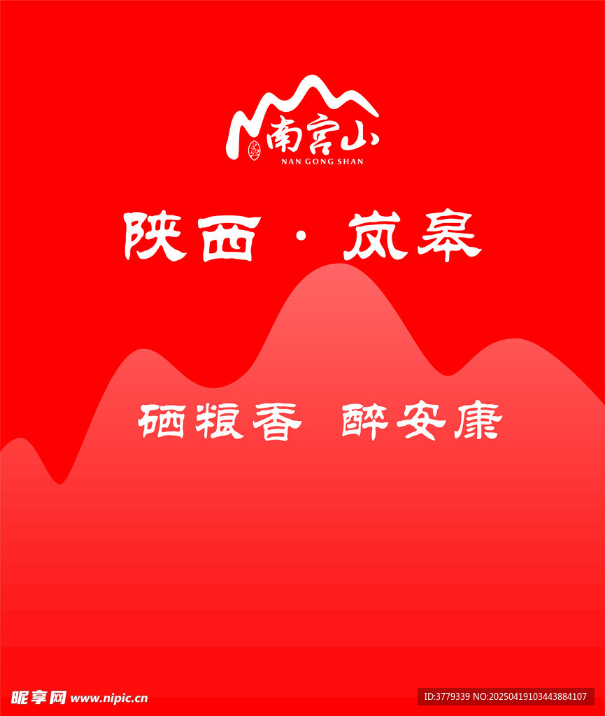 南宫山