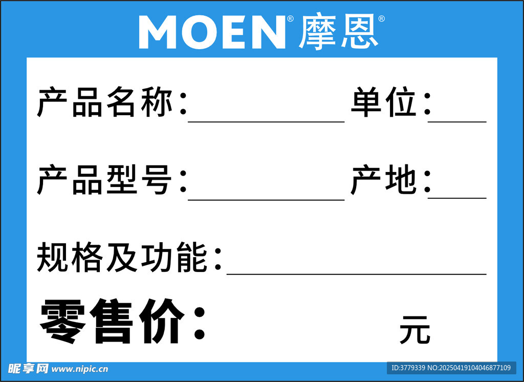 摩恩价格牌