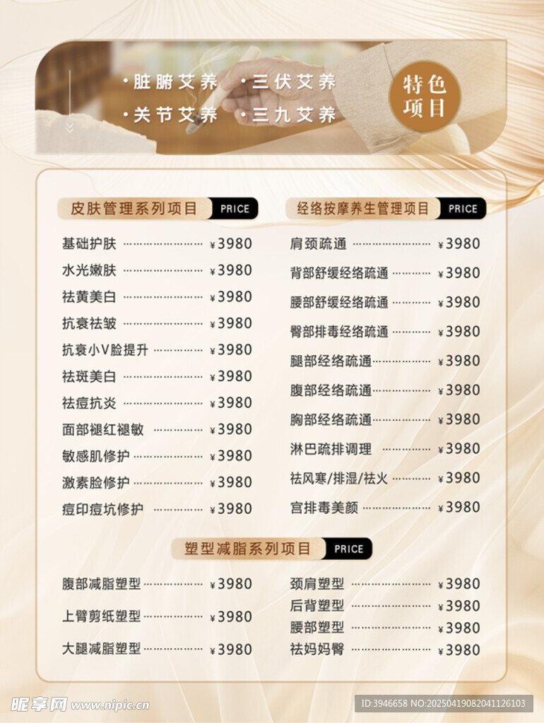 美容价目表展