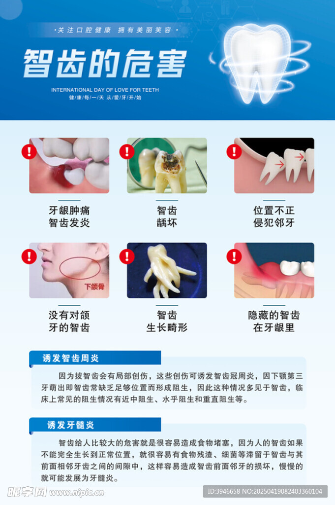 牙科医院宣传